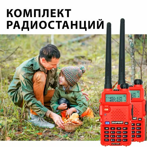 Комплект раций (радиостанций) Baofeng UV-5R 8W, 2 шт, красные