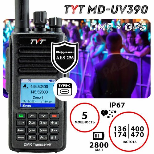 Цифровая рация TYT MD-UV390 DMR AES256 + GPS, TYPE-C